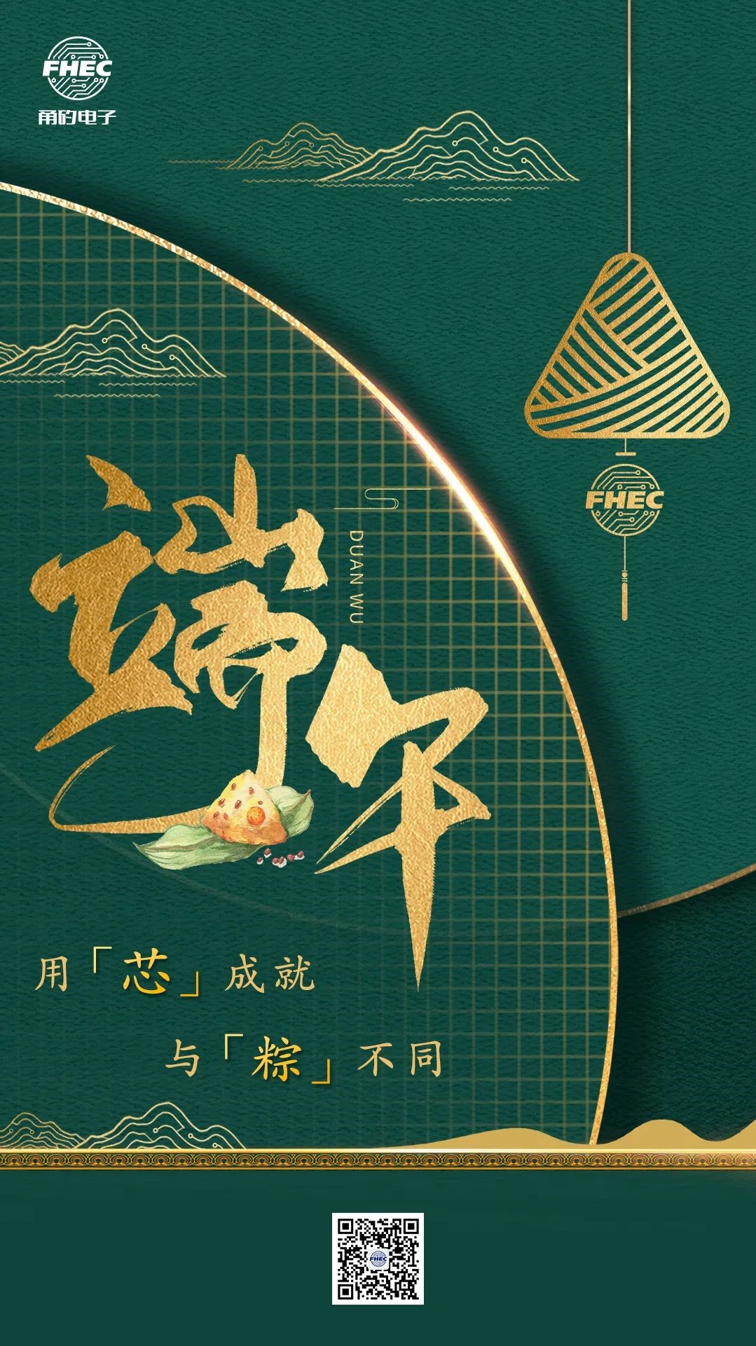 端午節 | 用「芯」成就，與「粽」不同